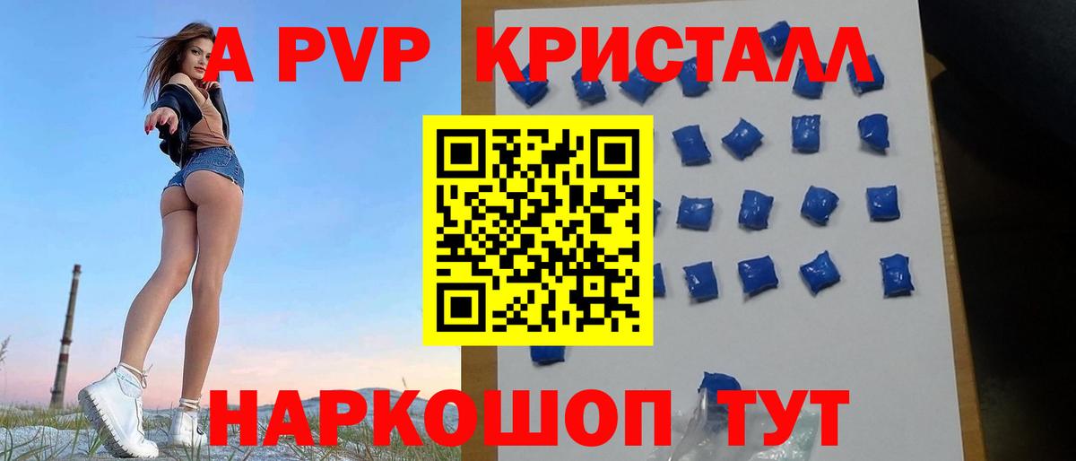 Alfa_PVP кристаллы Красный Сулин