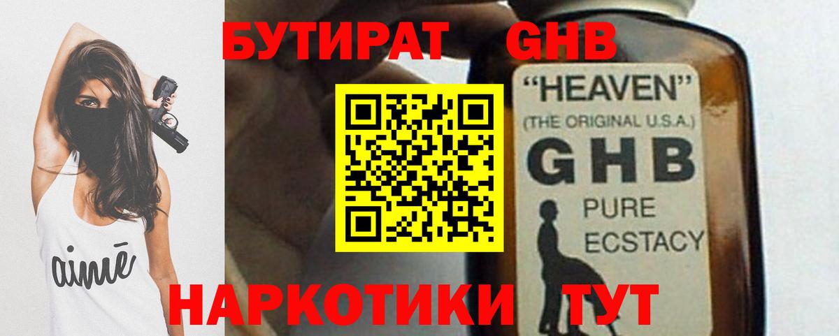 Бутират 1.4BDO  Вход с VPN  Красный Сулин 