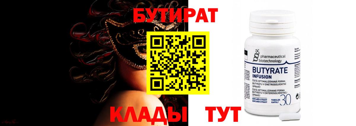 БУТИРАТ 1.4BDO Красный Сулин