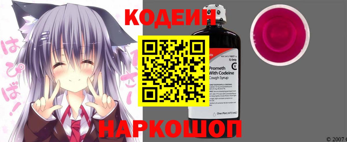 Красный Сулин  Codein напиток Lean (лин)  Codein напиток Lean (лин)  Вход с VPN 