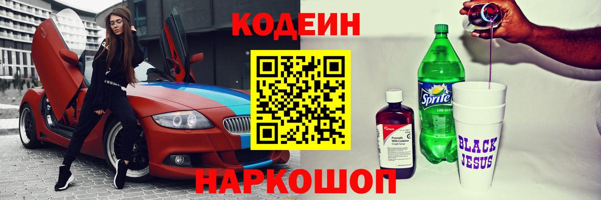 Кодеин напиток Lean (лин) Красный Сулин