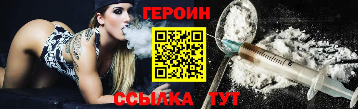ГЕРОИН хмурый Красный Сулин
