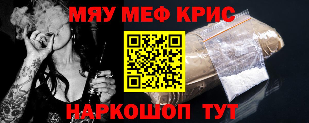 Мефедрон  МЯУ-МЯУ 4 MMC  купить  сайты  Красный Сулин  Вход с VPN  Меф мяу мяу  МЕФ 